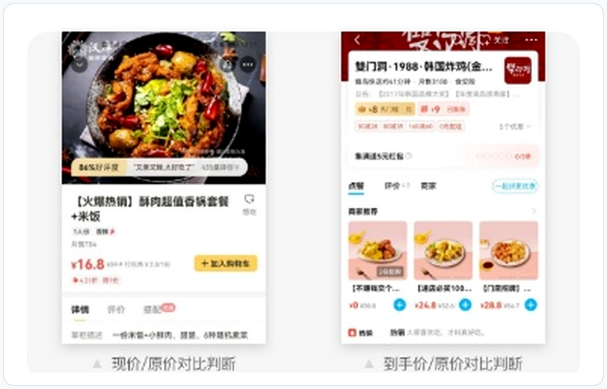 策略一:通过展示“现价/原价对比”与“到手价/原价对比”建立消费者价格评价参照锚点