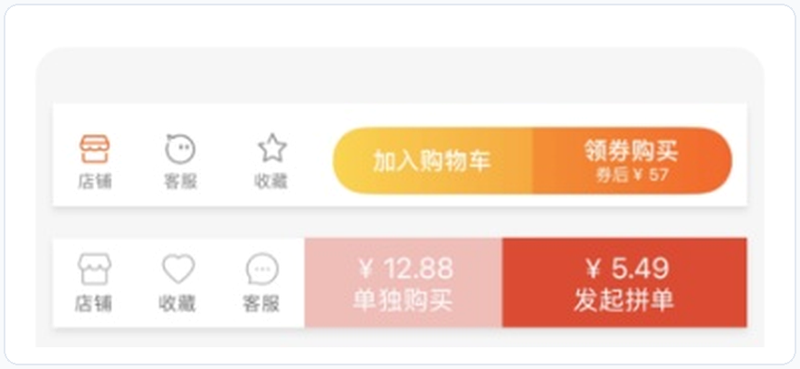 淘宝底部栏(含购物车)与拼多多底部栏(无购物车,直接单独购买或发起拼单)对比
