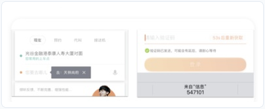 选择而不是输入（打车软件常用上车点推荐与手机键盘顶部自动读取短信验证码 547101）