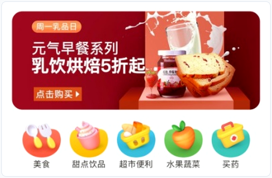 常规产品“元气早餐系列”促销Banner与底部5个金刚区图标均采用左上方光源与高光